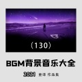 童译 - youshanlian