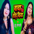 Indu Sonali - Wada Tod Diya