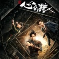 鸿达以太 - 《凶宅笔记1》 第001集
