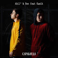 Abil'、Kamik、Ren - Сарабанда
