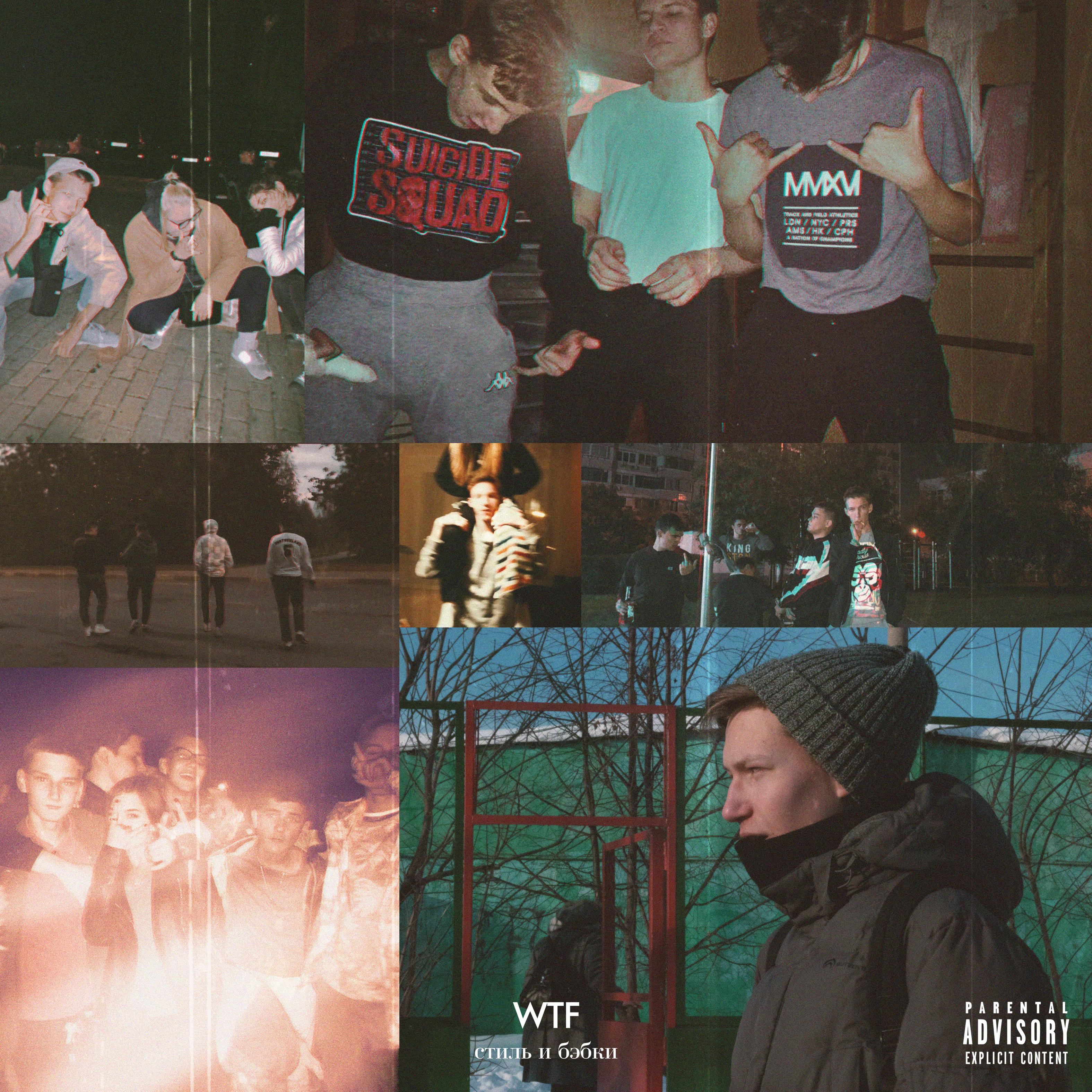 WTF!、HIROW1N、VZK - Стэй