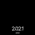 姚良彬 - 等海