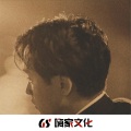 DJ虎太郎、皇阿玛、苏鹤、韩雅乐 - 社会摇第二季