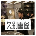 小马哥 - My Heart Will Go On (我心永恒)(小马哥Remix)