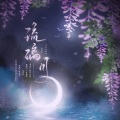 是晚安君啊、小盒纸酱 - 琉璃月