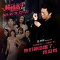 他们都结婚了,我没有