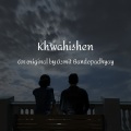 Khwahishen