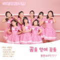 마리샘、맑은소리중창단 - 고추잠자리 신났다