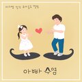 마리샘 - 어쩌면 좋아