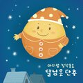 마리샘 - 달님옷 단추