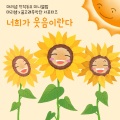 마리샘 창작동요 미니앨범 - 너희가 웃음이란다
