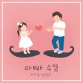 아빠 수염