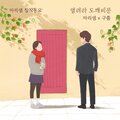 열려라 도깨비문