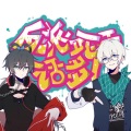书画Misty、邹秋实 - 反派死于话多
