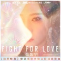 张紫宁、和平精英 - Fight For Love