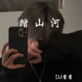 DJ酱酱 - 错位时空