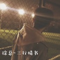 榜单夜潮 (DJ版)