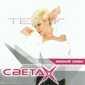 Света X - Далеко за облака