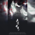 mk桔梗、渔樵 - 天涯明月