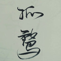 银月山 - 沁园春长沙