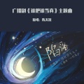 花熊希 - 陷落