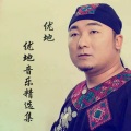 优地 - 后悔