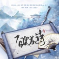 蔡承霄er、白兮 - 百战成诗 (现场版)(2020王者共创·荣耀盛典102古风唱将献礼)