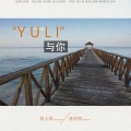 潘羽恩、梨上箫 - 千寻