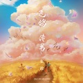 张政 - 飞鸽传书