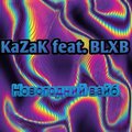Kazak、Blxb - Новогодний вайб
