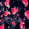 琅月Ruri - 怀梦之泽