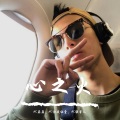 磊磊、MC张馨儿、MC语战仙童 - 我是真的爱上你 (DJ版)