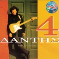 Christos Dantis - Psaxe Me (Otan De Tha S'Agapao)