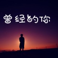 七秒梦 - 英雄泪