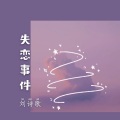刘诗歌 - 珠穆朗玛峰