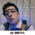 DJ阿迪、然先森 - 双手举起蹦起来