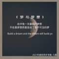 九磊 - 梦与梦想