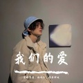 黑暗萝莉、杨旭东、精彩轩迪 - 越来越不懂 (DJ版)