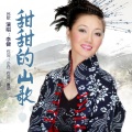 李健 - 甜甜的山歌