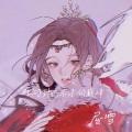 屈雪 - 为你我能霸天翻 (空拍)