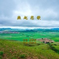 明兴、么健 - 燕赵恋歌