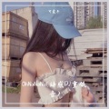 可爱冬 - OhNaNaNa (动感DJ重低音)