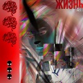 ABD - Жизнь