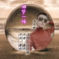 冯忠林 - 旧梦一场