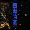 赵照 - 换了身新衣裳