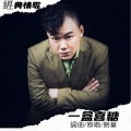 路童(卢夺目) - 没有感情的爱情