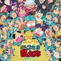 Nhk - 3秒 笑って!