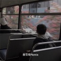 是罚哥 - i'm tired of getting rejected (是罚哥Remix)