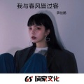 小鹏鹏 - 嗨嗨更精神