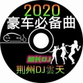 DJ2021牛有情为何人无情320K串烧版